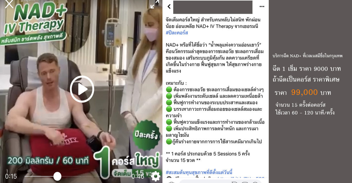เปรียบเทียบการฉีด NAD+ และการรับประทาน